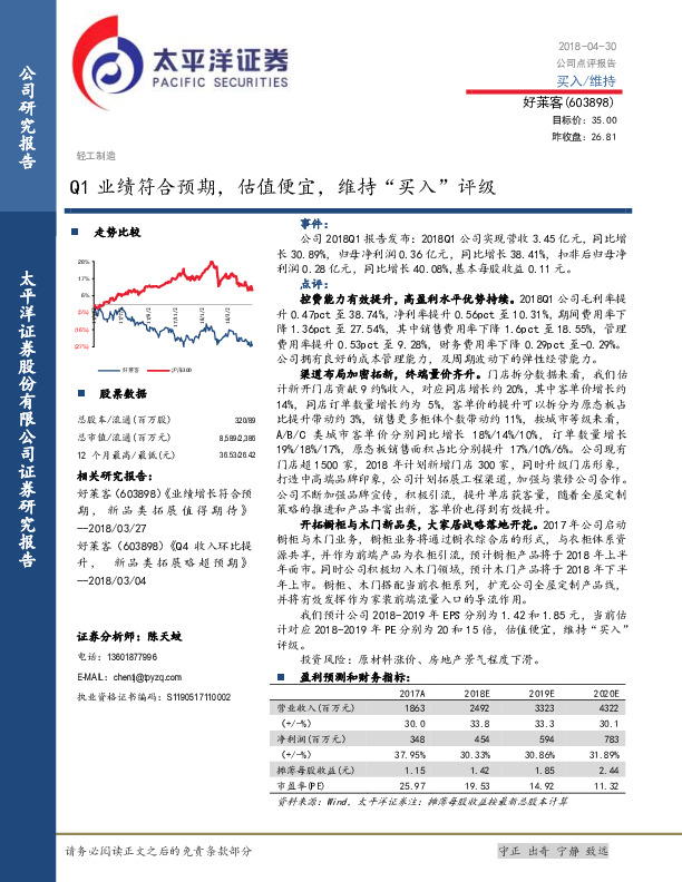 Q1业绩符合预期，估值便宜，维持“买入”评级