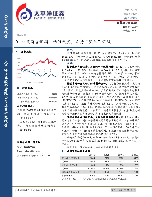 Q1业绩符合预期，估值便宜，维持“买入”评级