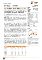 18Q1:收入高增长,新业态“零售云+小店”共成长