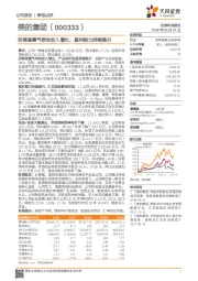 空调高景气带动收入增长，盈利能力持续提升