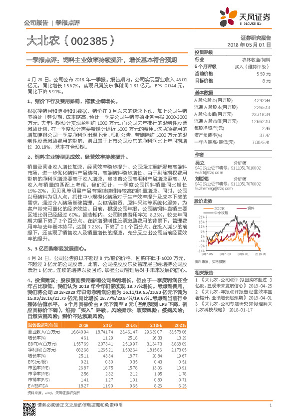 一季报点评：饲料主业效率持续提升，增长基本符合预期
