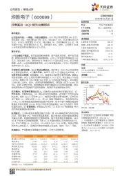 并表高田18Q2将为业绩拐点