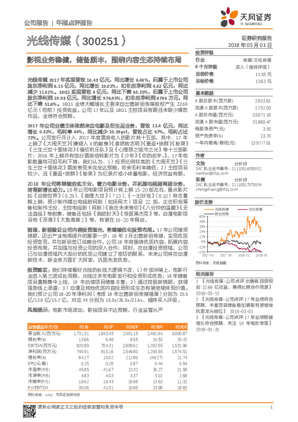 影视业务稳健，储备颇丰，围绕内容生态持续布局