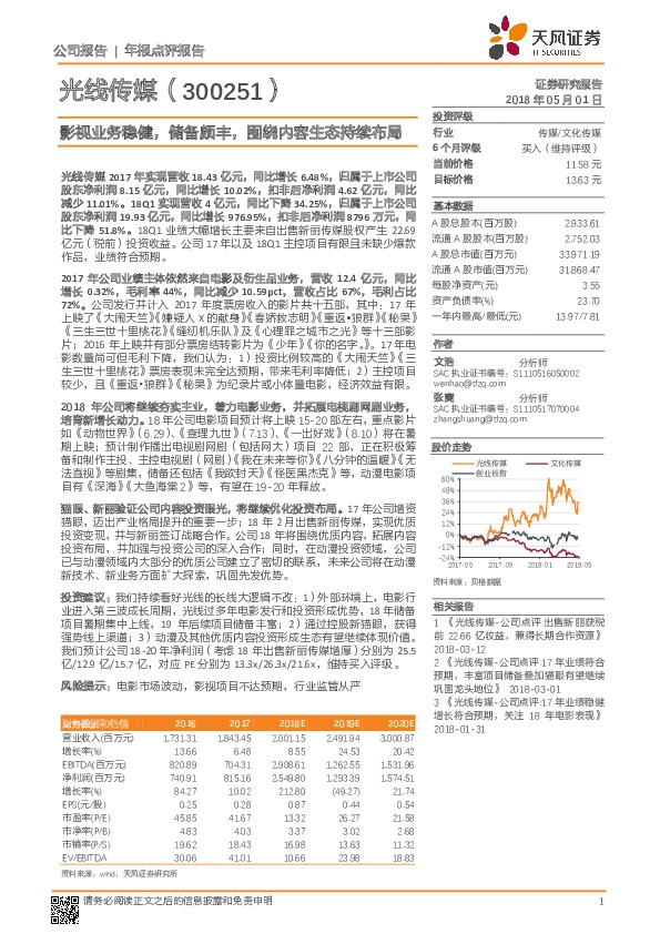 影视业务稳健，储备颇丰，围绕内容生态持续布局