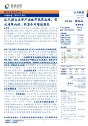 汇兑损失及资产减值等拖累业绩,营收持续向好,新签合同增速强劲