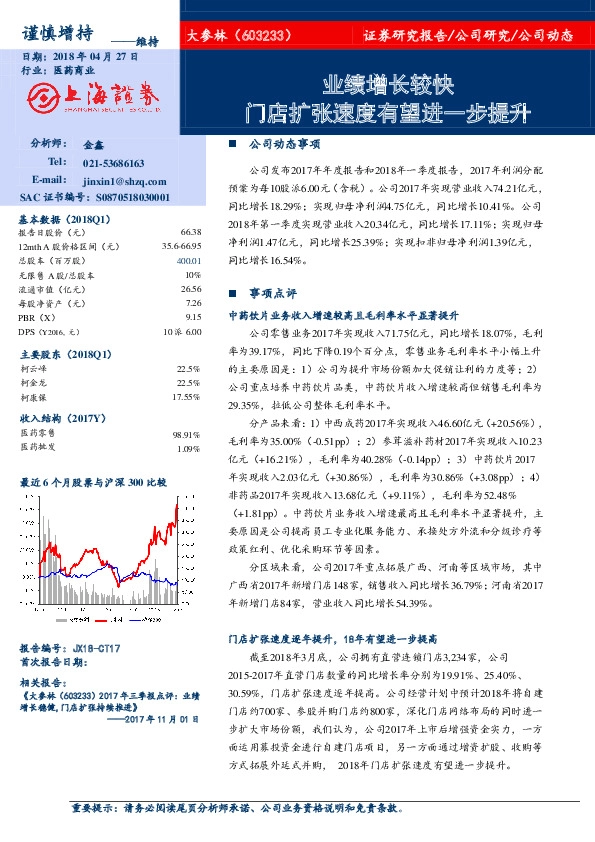 业绩增长较快 门店扩张速度有望进一步提升