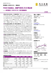 PA66行业龙头，乘景气东风2018再出发