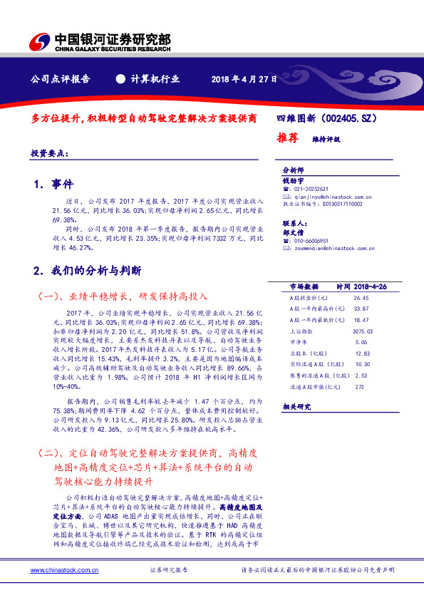 多方位提升，积极转型自动驾驶完整解决方案提供商