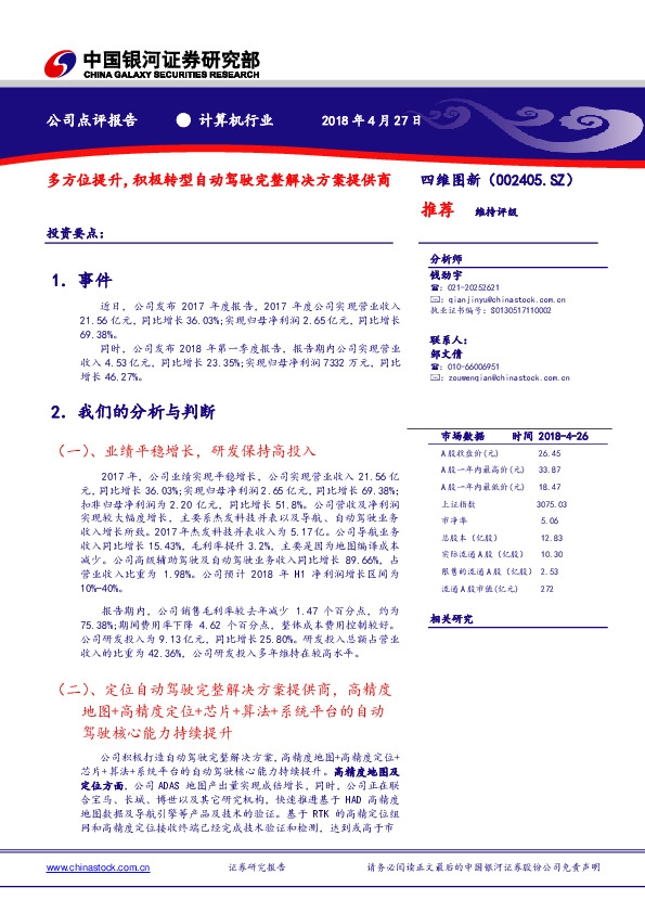 多方位提升，积极转型自动驾驶完整解决方案提供商