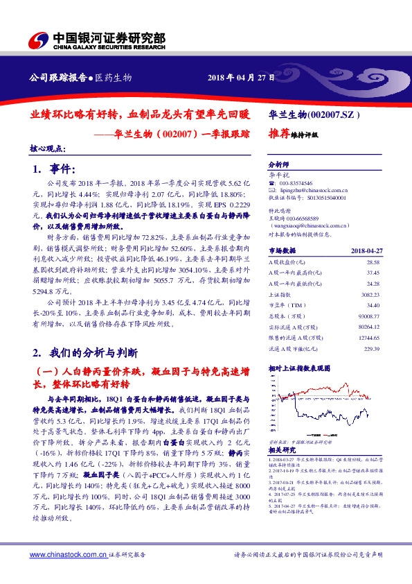 一季报跟踪：业绩环比略有好转，血制品龙头有望率先回暖