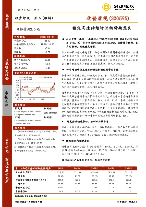 稳定高速持续增长的稀缺龙头