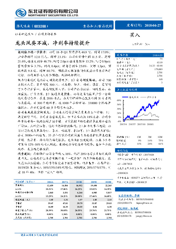 龙头风姿不减，净利率持续提升