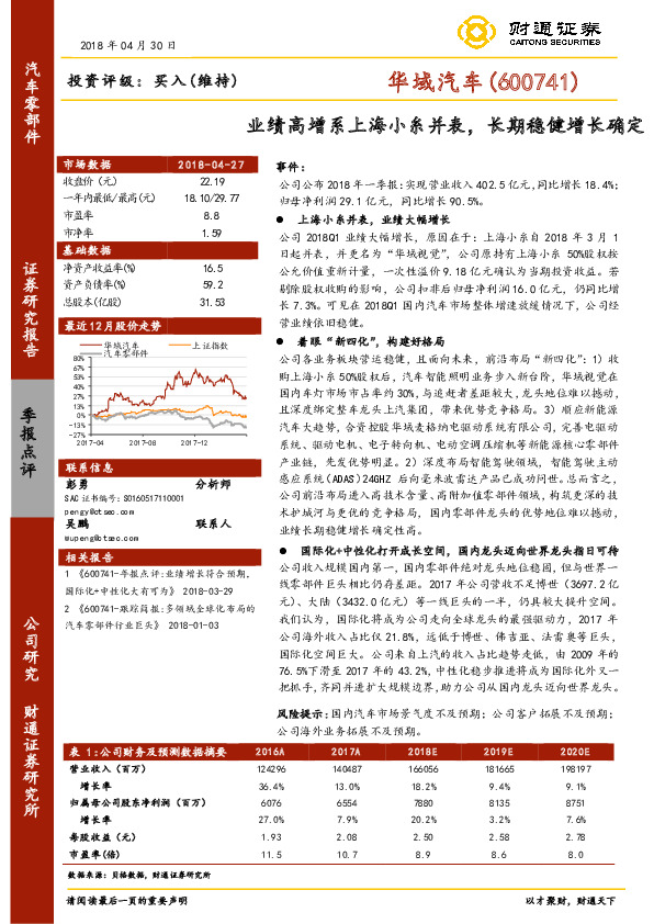 业绩高增系上海小糸并表，长期稳健增长确定