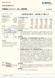 自营率逐步提升，盈利能力平稳上升
