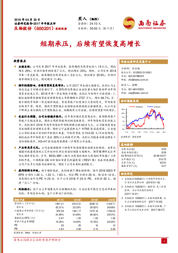 短期承压，后续有望恢复高增长