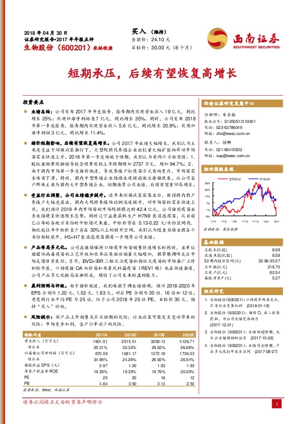 短期承压，后续有望恢复高增长