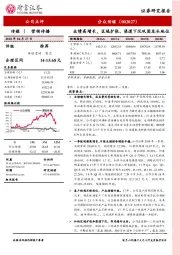 业绩高增长，区域扩张、渠道下沉巩固龙头地位