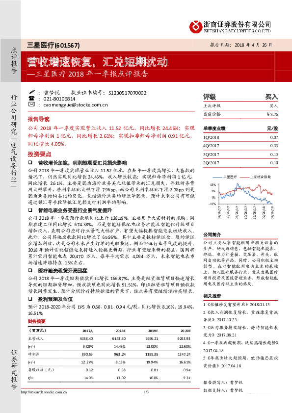 2018年一季报点评报告：营收增速恢复，汇兑短期扰动