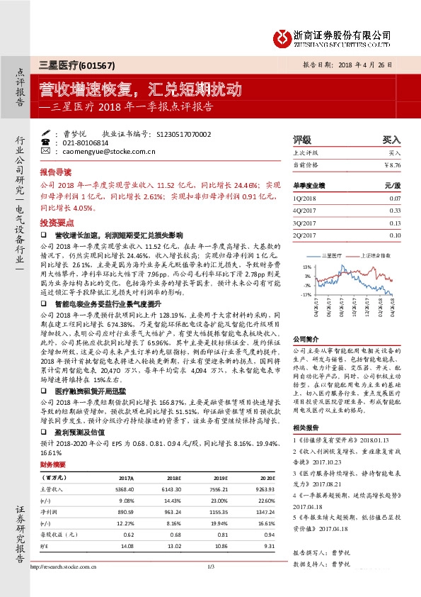 2018年一季报点评报告：营收增速恢复，汇兑短期扰动