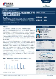 出版业务凸显规模效应、增速超预期,乐博并表切入素质教育赛道