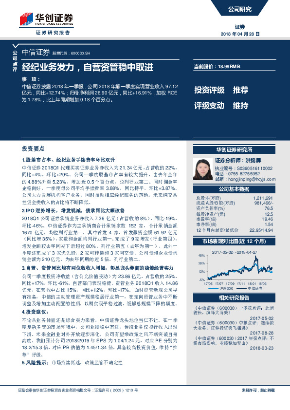 经纪业务发力，自营资管稳中取进