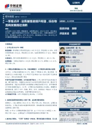 一季报点评： 业务量增速提升明显，综合物流商发展路径清晰