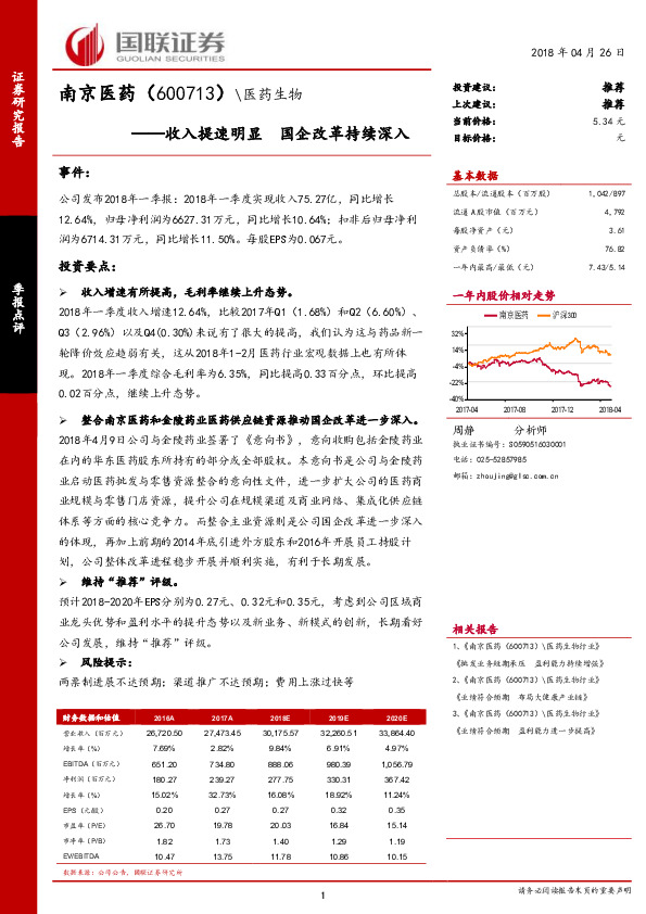 收入提速明显 国企改革持续深入
