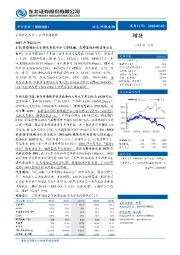 2017年年报点评:扩张负债端加大自营及资本中介业务规模,定增落地补强竞争实力
