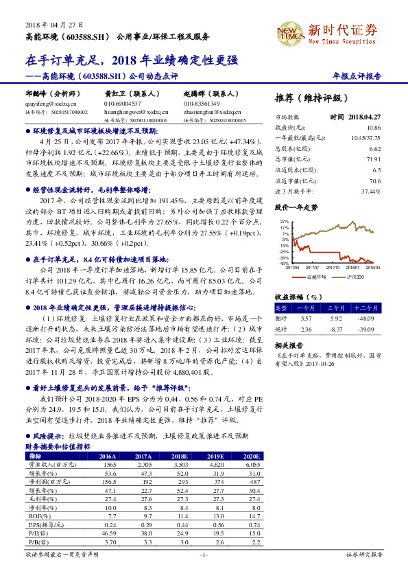 公司动态点评：在手订单充足，2018年业绩确定性更强