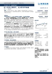 收入利润大幅提升，成本费用率趋稳