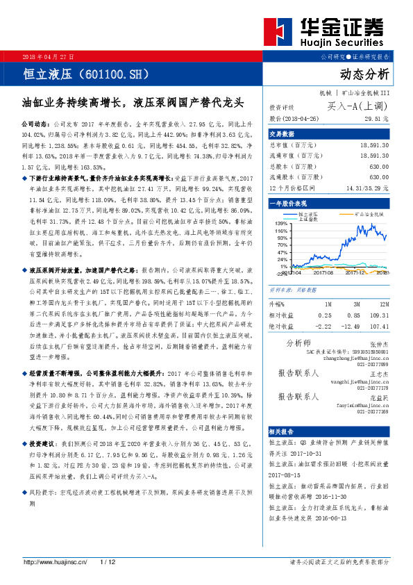 油缸业务持续高增长，液压泵阀国产替代龙头