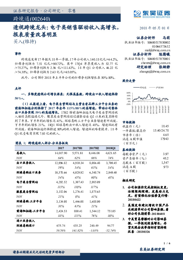 透视跨境龙头：电子类销售驱动收入高增长，报表质量改善明显