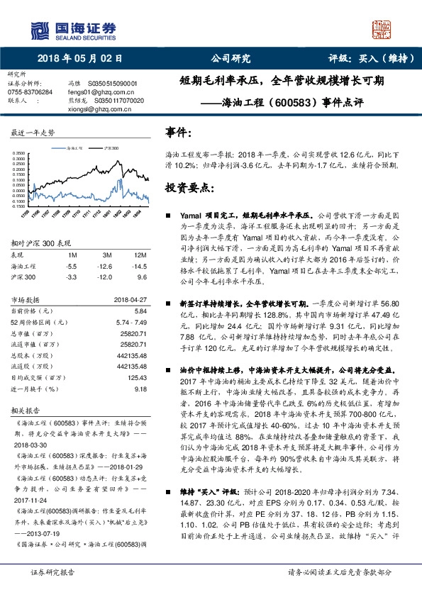 事件点评：短期毛利率承压，全年营收规模增长可期