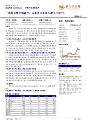 一季报业绩大幅减亏,云服务业务收入增长158.3%