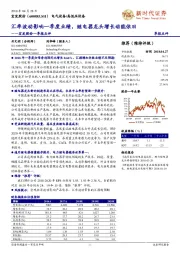 宏发股份一季报点评:汇率波动影响一季度业绩,继电器龙头增长动能依旧