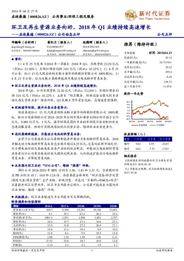 公司动态点评：环卫及再生资源业务向好，2018年Q1业绩持续高速增长
