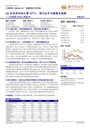 天地科技2018Q1季报点评：Q1归母净利润大增327%，预示全年业绩增长趋势