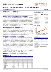 华友钴业一季报点评：钴产品、三元前驱体双轮驱动，一季度业绩持续攀升