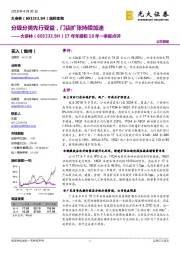 17年年报和18年一季报点评：分级分类先行受益，门店扩张持续加速