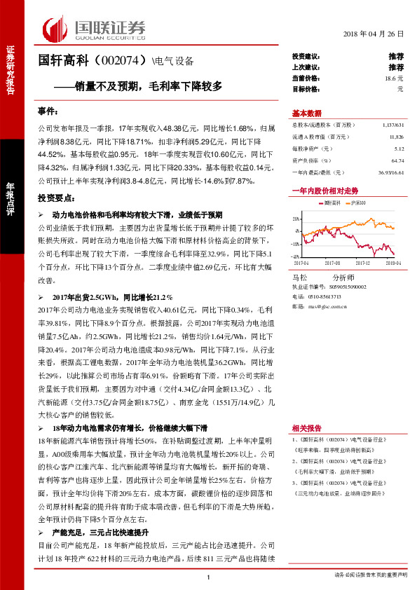 销量不及预期，毛利率下降较多