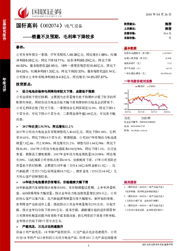 销量不及预期，毛利率下降较多