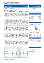 2017年年报及2018Q1季报点评:永安期货净利激增47%提振投资收益,管理费用拖累净利表现