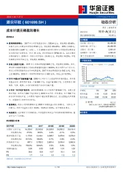 成本计提无碍盈利增长