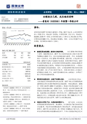 年报暨一季报点评：业绩拐点已现，成长路径清晰