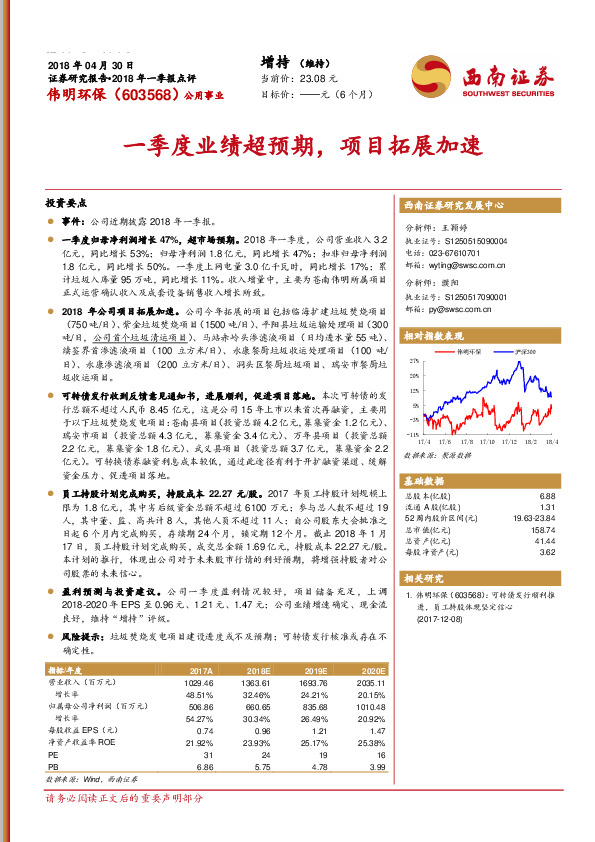 一季度业绩超预期，项目拓展加速