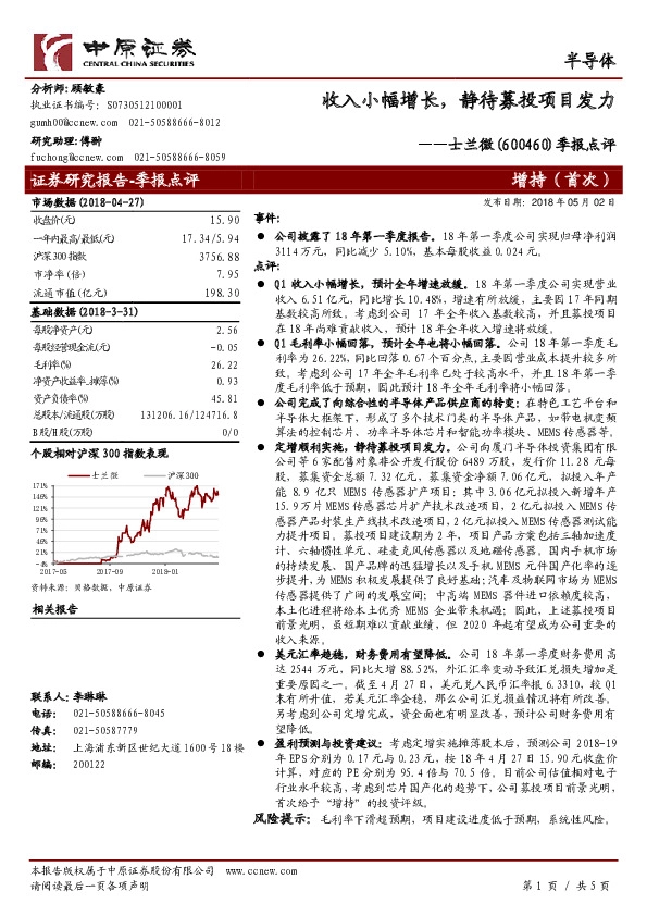 季报点评：收入小幅增长，静待募投项目发力