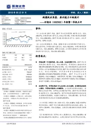 年报暨一季报点评：规模效应显著，盈利能力不断提升