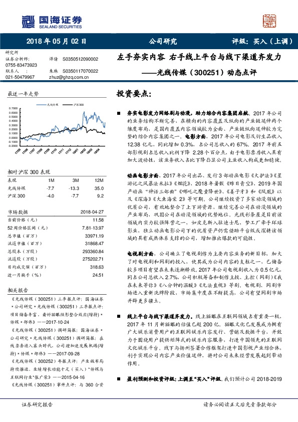 左手夯实内容 右手线上平台与线下渠道齐发力