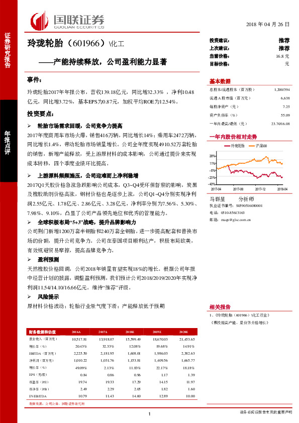 产能持续释放，公司盈利能力显著