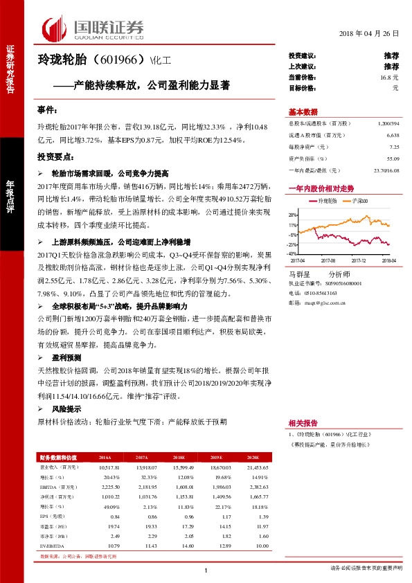 产能持续释放，公司盈利能力显著